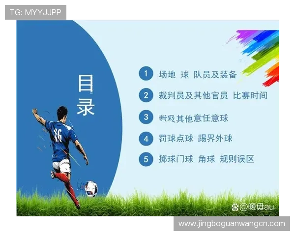 深入分析足球竞猜机制规则帮助玩家规避常见误区提升中奖几率